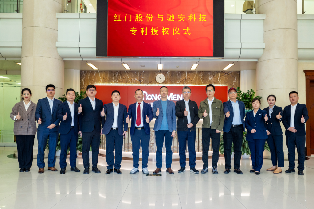 馳安科技&紅門智能股份簽約，科技創新再上新臺階！